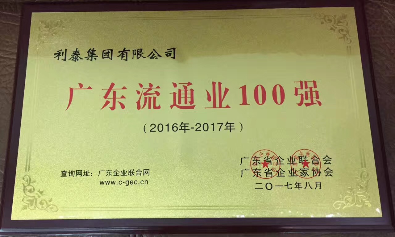 廣東省流通業(yè)100強 12名