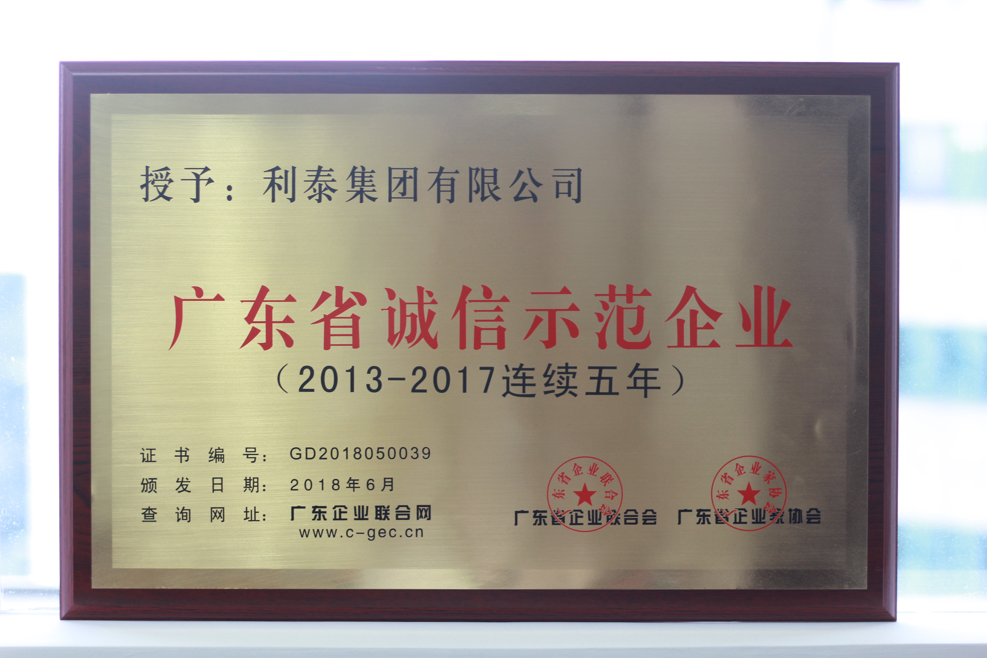 廣東省誠信示范企業(yè)（2013年-2017年連續(xù)五年）