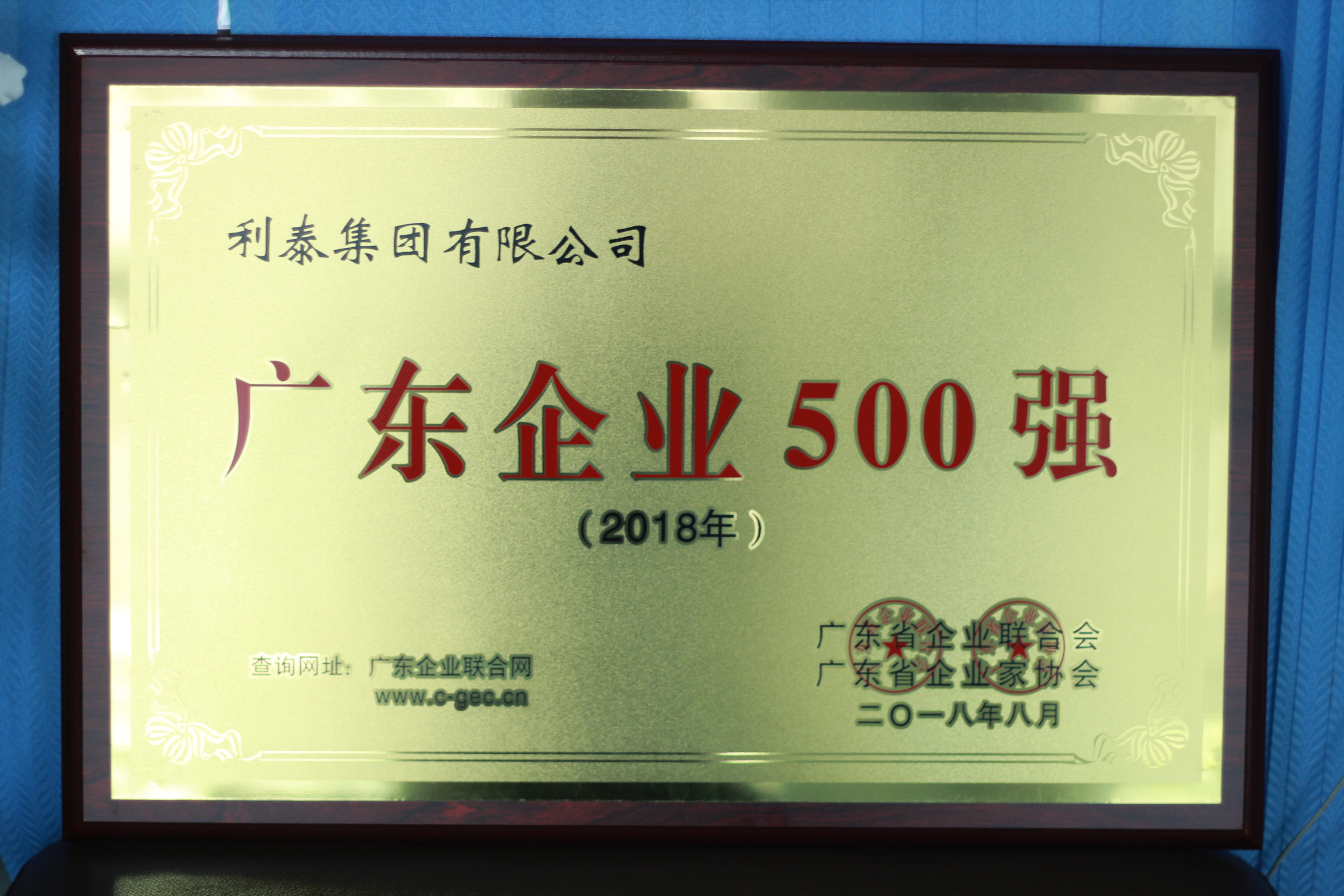 2018年廣東企業(yè)500強