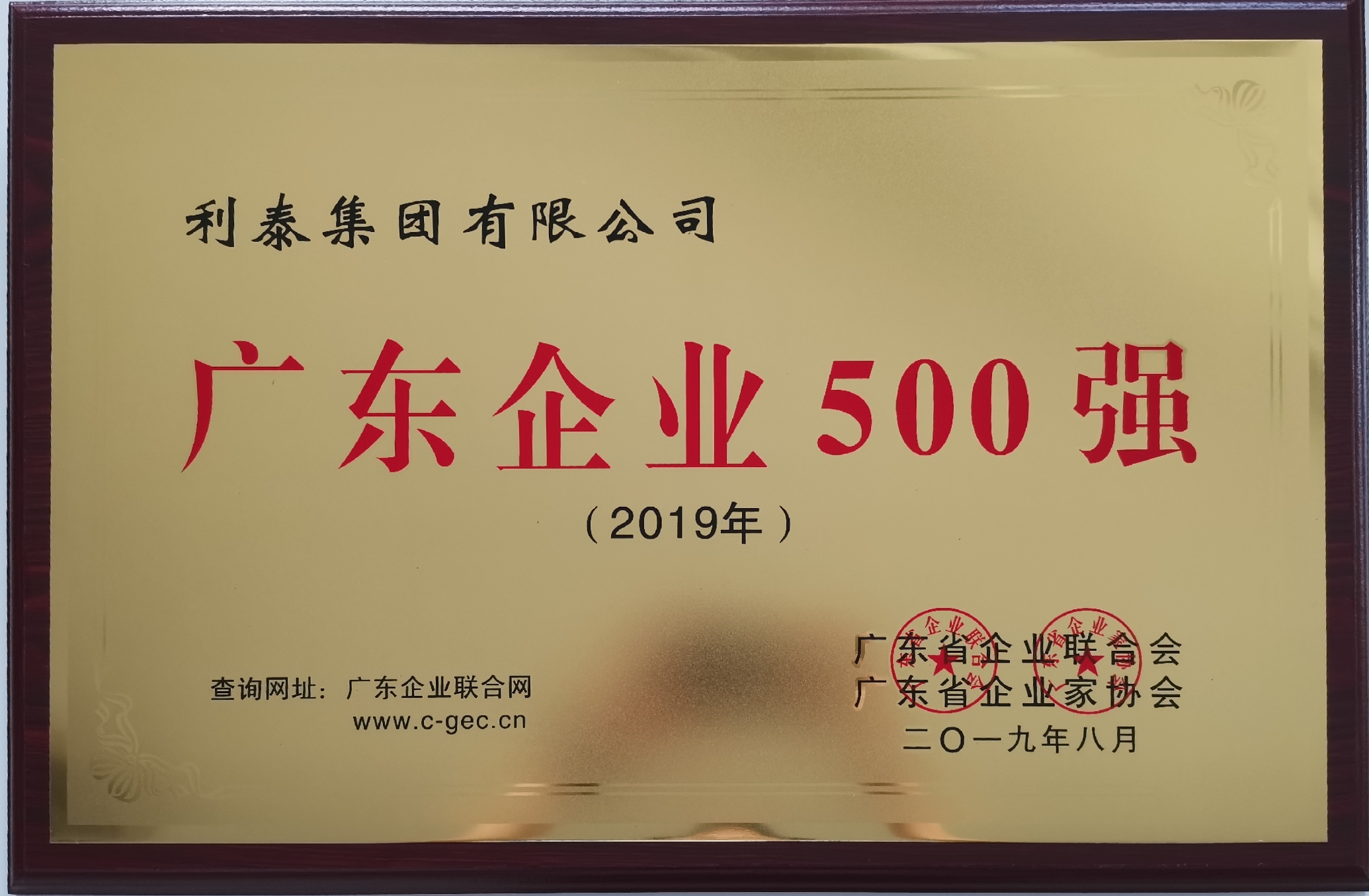 2019廣東企業(yè)500強 第89位